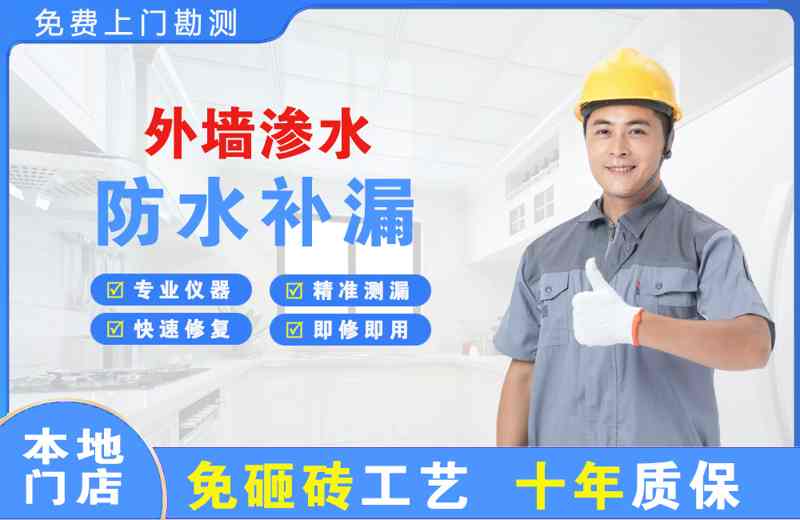 深州外墙渗水维修